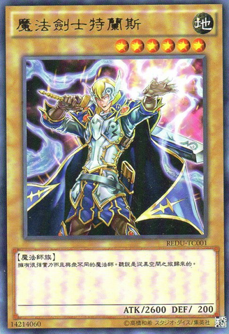 File:TrancetheMagicSwordsman-REDU-TC-R.png