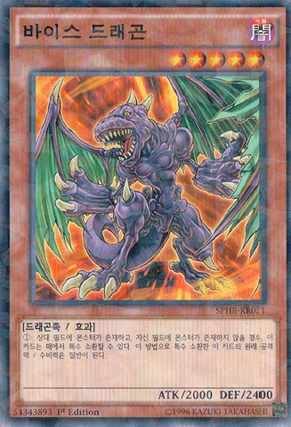 File:ViceDragon-SPHR-KR-NPR-1E.png