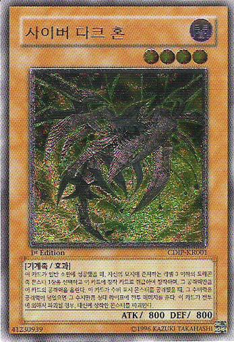 File:CyberdarkHorn-CDIP-KR-UtR-1E.png