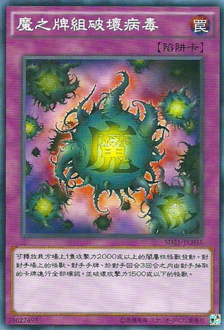 File:DeckDevastationVirus-SD21-TC-C.png