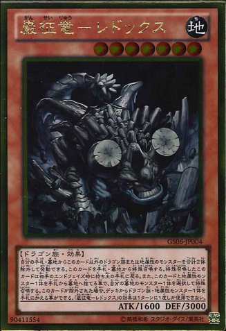 File:RedoxDragonRulerofBoulders-GS06-JP-GUR.png