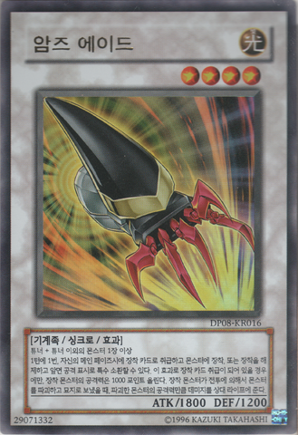 File:ArmoryArm-DP08-KR-UR-UE.png