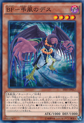 File:BlackwingDecaytheIllWind-SHVI-JP-C.png