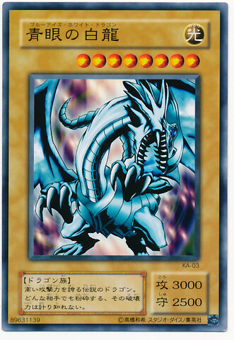 File:BlueEyesWhiteDragon-KA-JP-C.jpg