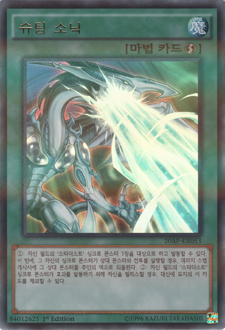 File:CosmicFlare-20AP-KR-UPR-1E.png
