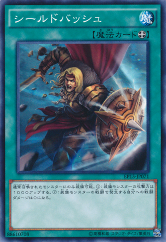 ファイル:BashingShield-EP15-JP-C.png