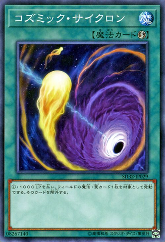 File:CosmicCyclone-SD32-JP-C.png