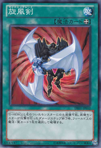 File:CycloneBlade-DE01-JP-C.png