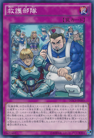 File:FirstAidSquad-DOCS-JP-NR.png