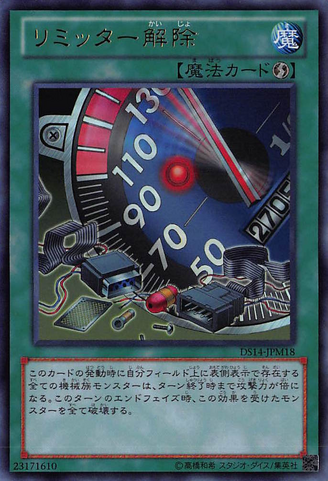 File:LimiterRemoval-DS14-JP-UR.png