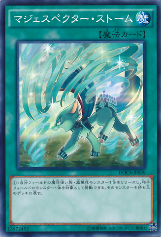 ファイル:MajespecterStorm-DOCS-JP-C.png