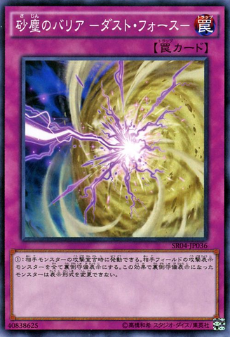 File:QuakingMirrorForce-SR04-JP-C.png