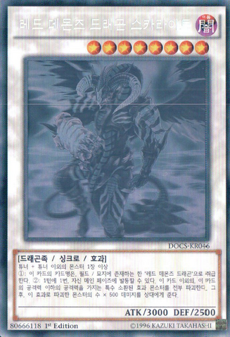 File:ScarlightRedDragonArchfiend-DOCS-KR-HGR-1E.png