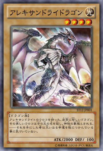 File:AlexandriteDragon-ST12-JP-OP.png
