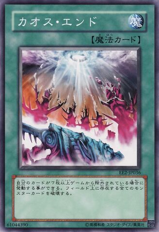 File:ChaosEnd-EE2-JP-C.jpg