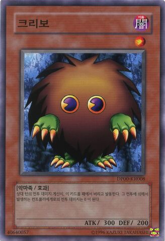 File:Kuriboh-DP00-KR-C-UE.jpg