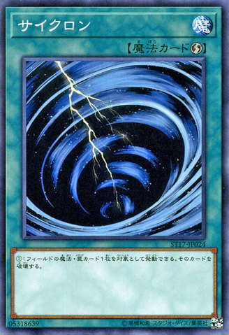 File:MysticalSpaceTyphoon-ST17-JP-C.png