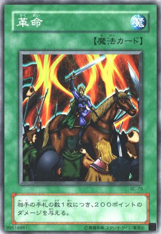 File:RestructerRevolution-BC-JP-C.png