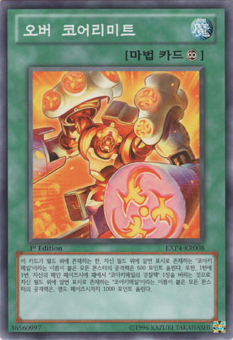 File:CoreOverclock-EXP4-KR-C-1E.png