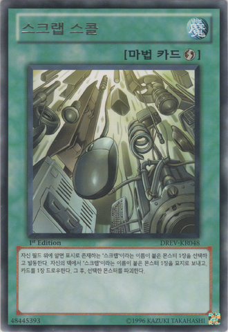 File:Scrapstorm-DREV-KR-R-1E.png