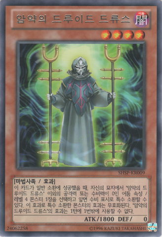 File:SecretSectDruidDru-SHSP-KR-R-UE.png