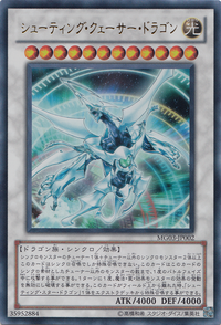 ShootingQuasarDragon-MG03-JP-UR