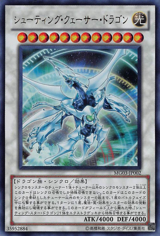 File:ShootingQuasarDragon-MG03-JP-UR.png