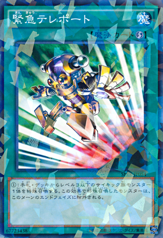 File:EmergencyTeleport-SPTR-JP-NPR.png