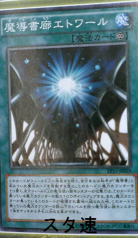 File:SpellbookStarHall-EP13-JP-OP.png