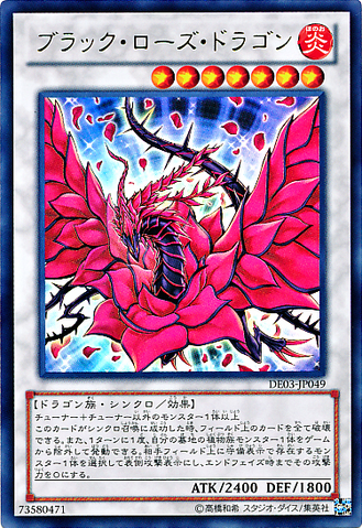 File:BlackRoseDragon-DE03-JP-UR.png