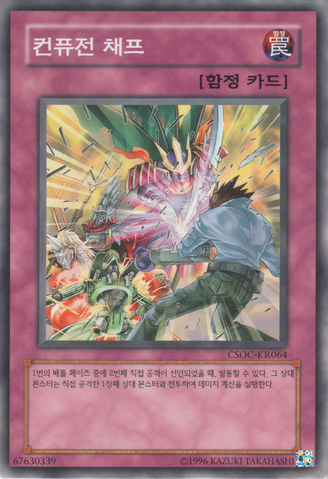File:ConfusionChaff-CSOC-KR-C-UE.png