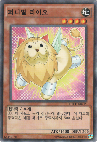 File:FluffalLeo-NECH-KR-C-UE.png