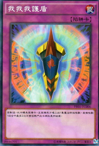 File:Gagagashield-PR01-TC-C.png