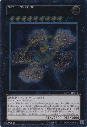 File:Number9DysonSphere-ABYR-JP-UtR.png