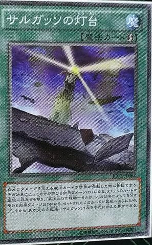 File:SargassoLighthouse-JOTL-JP-OP.png