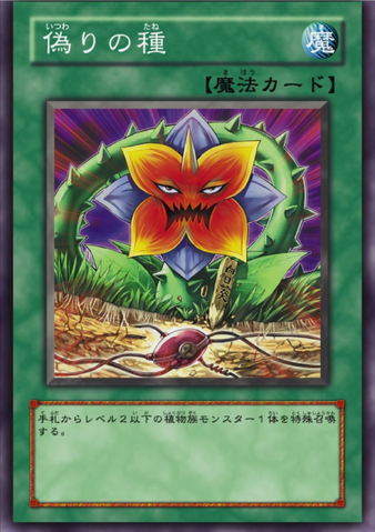 File:SeedofDeception-JP-Anime-5D.png