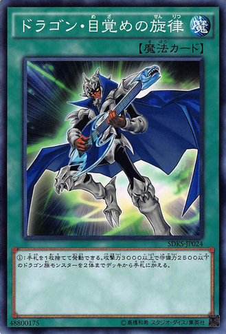 File:TheMelodyofAwakeningDragon-SDKS-JP-C.png