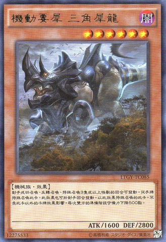 File:Trifortressops-LTGY-TC-R.png