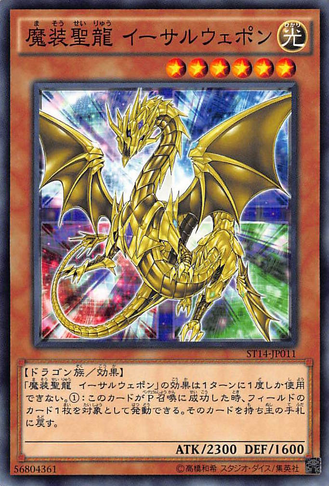 File:AethertheEmpoweringDragon-ST14-JP-C.png