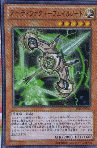 File:ArtifactFailnaught-PRIO-JP-OP.png