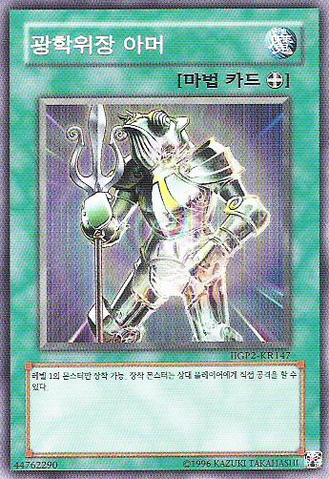 File:OptiCamouflageArmor-HGP2-KR-C-UE.png