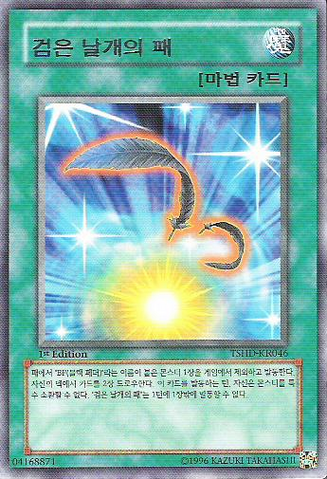 File:CardsforBlackFeathers-TSHD-KR-R-1E.png