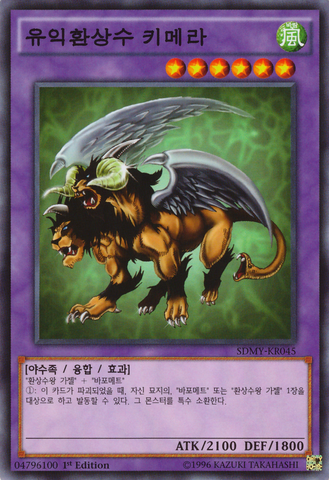 File:ChimeratheFlyingMythicalBeast-SDMY-KR-C-1E.png