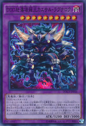 File:DDDWaveOblivionKingCaesarRagnarok-DOCS-JP-SR.png