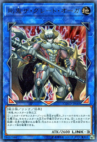 File:GoukiTheGreatOgre-COTD-JP-UR.png