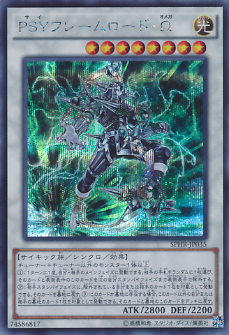 File:PSYFramelordOmega-SPHR-JP-ScR.png