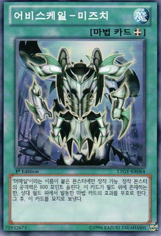 File:AbyssscaleoftheMizuchi-LTGY-KR-C-1E.png