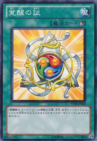 File:EmblemoftheAwakening-TP18-JP-C.png