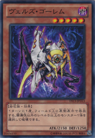 File:EvilswarmGolem-DS13-JP-C.png