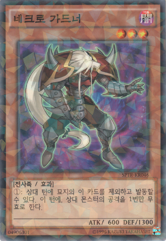 File:NecroGardna-SPTR-KR-NPR-UE.png